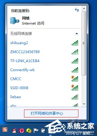 Win7系統如何創建無線熱點？