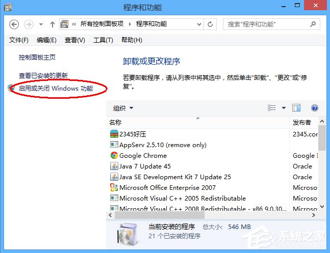 Windows8系統如何卸載IE瀏覽器？
