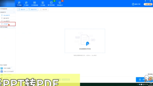 PPT如何轉(zhuǎn)成PDF？
