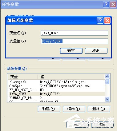 WinXP系統(tǒng)Java配置環(huán)境變量的方法