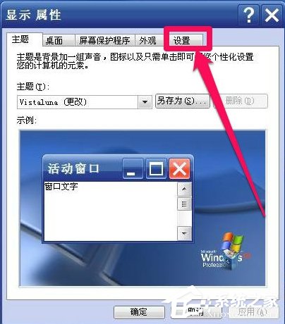 WinXP系統怎么調整屏幕刷新率？