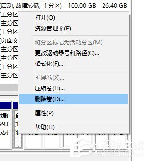 Windows10怎么合并磁盤？Windows10硬盤分區(qū)合并的方法