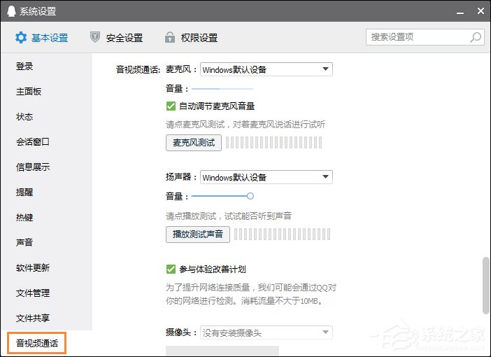 Win10系統(tǒng)麥克風沒聲音怎么設置？