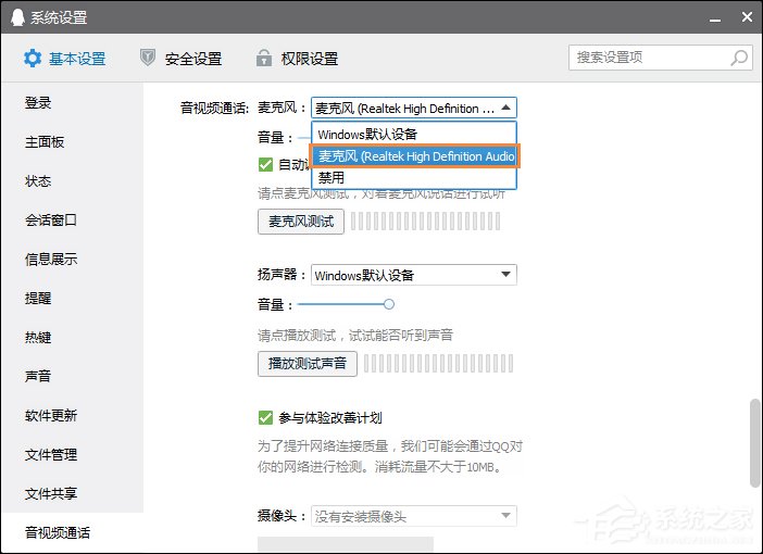Win10系統(tǒng)麥克風沒聲音怎么設置？