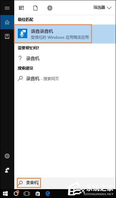 Win10系統(tǒng)麥克風沒聲音怎么設置？