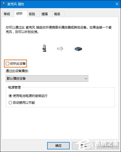 Win10系統(tǒng)麥克風沒聲音怎么設置？