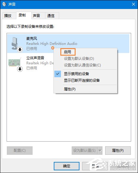 Win10系統(tǒng)麥克風沒聲音怎么設置？