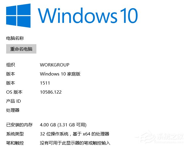 如何查看Win10系統(tǒng)版本號？