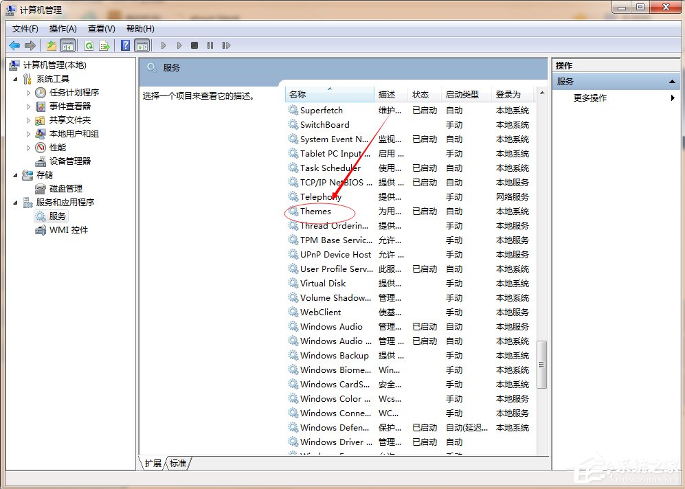 Win7主題變成經典模式怎么辦？