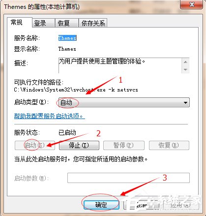 Win7主題變成經典模式怎么辦？