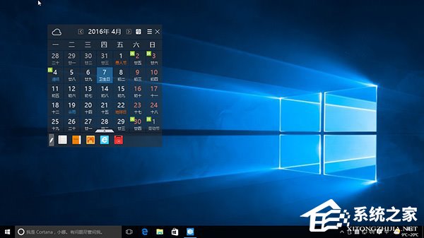 Win10系統下Outlook日歷怎么顯示農歷？
