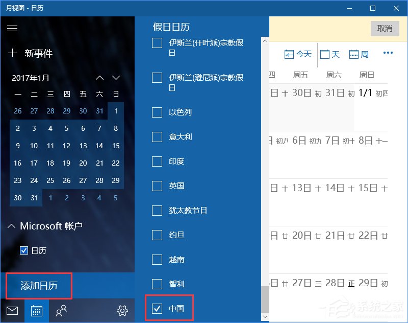 Win10系統下Outlook日歷怎么顯示農歷？