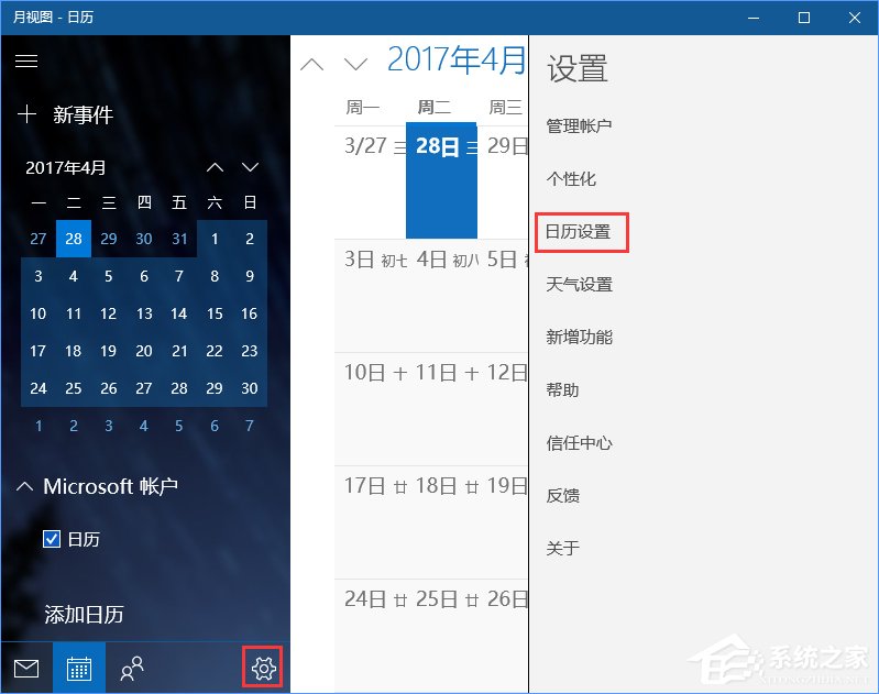 Win10系統下Outlook日歷怎么顯示農歷？