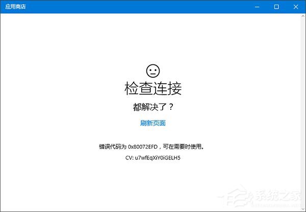Win10系統下Modern應用使用代理無法聯網或閃退怎么辦？