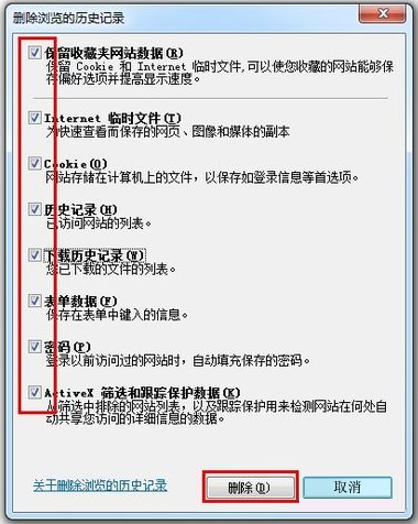 Windows7上網(wǎng)痕跡如何清除？