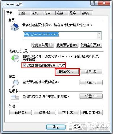 Windows7上網(wǎng)痕跡如何清除？