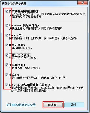Windows7上網(wǎng)痕跡如何清除？