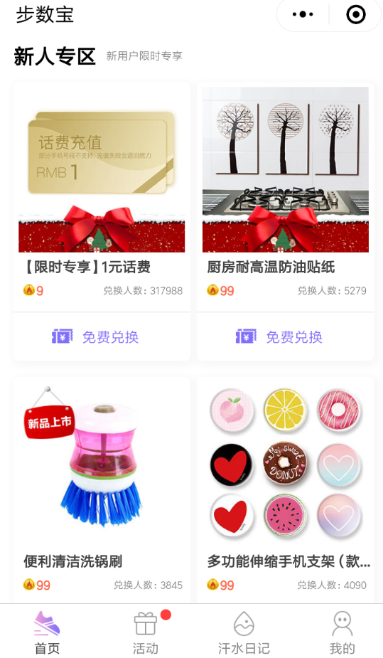 微信APP怎么兌換步數寶里商品？兌換步數寶里商品的方法說明
