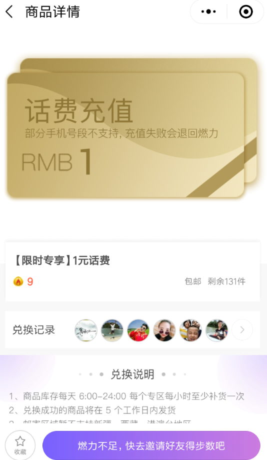 微信APP怎么兌換步數寶里商品？兌換步數寶里商品的方法說明