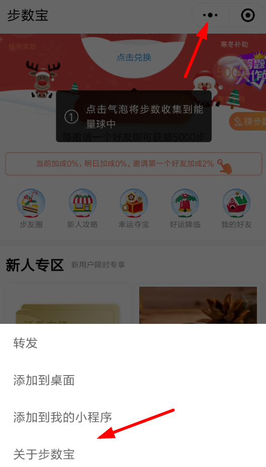 微信APP怎么解除步數寶授權？解除步數寶授權的方法介紹