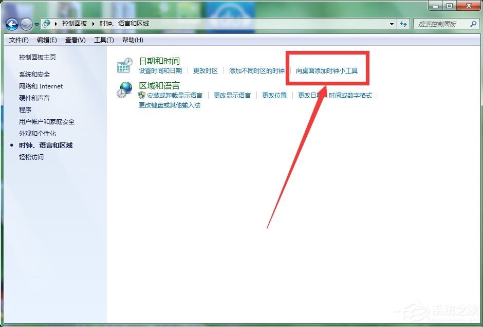 Win7怎么添加桌面時(shí)鐘日歷？