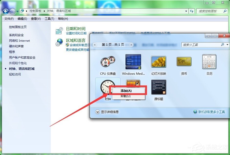 Win7怎么添加桌面時(shí)鐘日歷？
