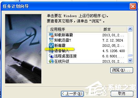 WinXP系統(tǒng)如何設(shè)置計(jì)劃任務(wù)？
