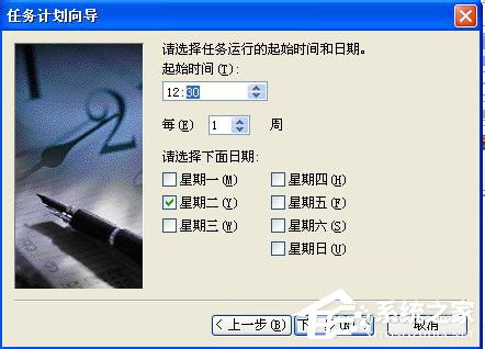 WinXP系統(tǒng)如何設(shè)置計(jì)劃任務(wù)？