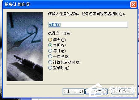 WinXP系統(tǒng)如何設(shè)置計(jì)劃任務(wù)？