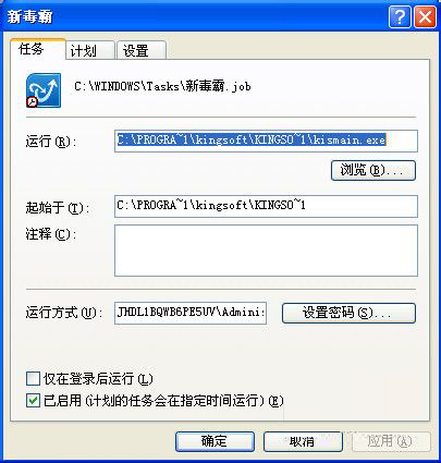 WinXP系統(tǒng)如何設(shè)置計(jì)劃任務(wù)？