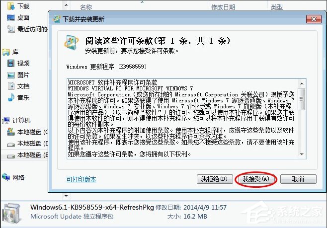 Win7安裝Virtual PC虛擬機的方法