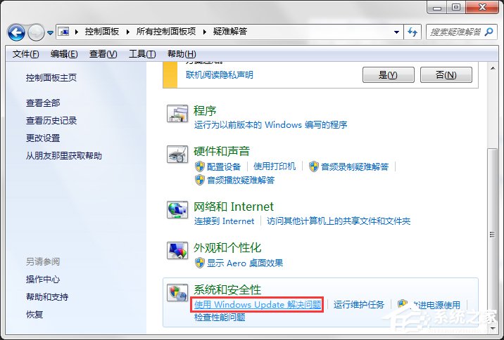 Windows Update自動更新失敗要怎么修復？