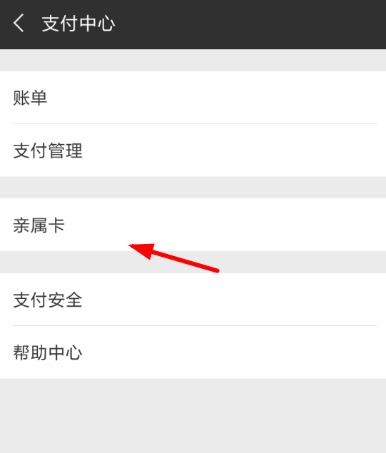微信APP怎么提升親屬卡額度?提升親屬卡額度的方法說明