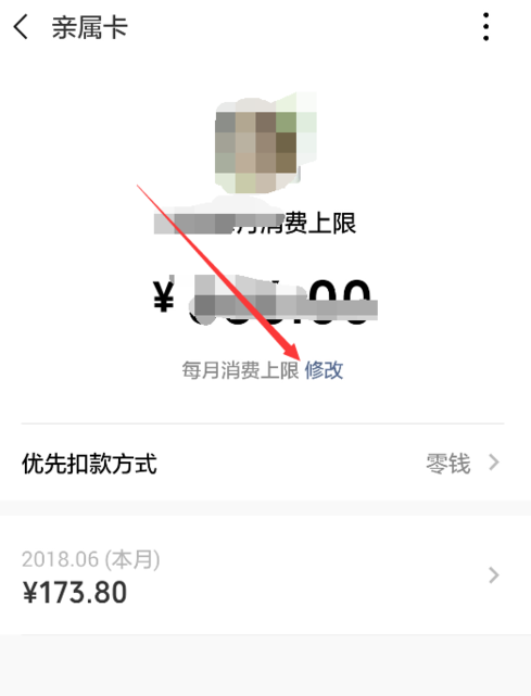 微信APP怎么提升親屬卡額度?提升親屬卡額度的方法說明