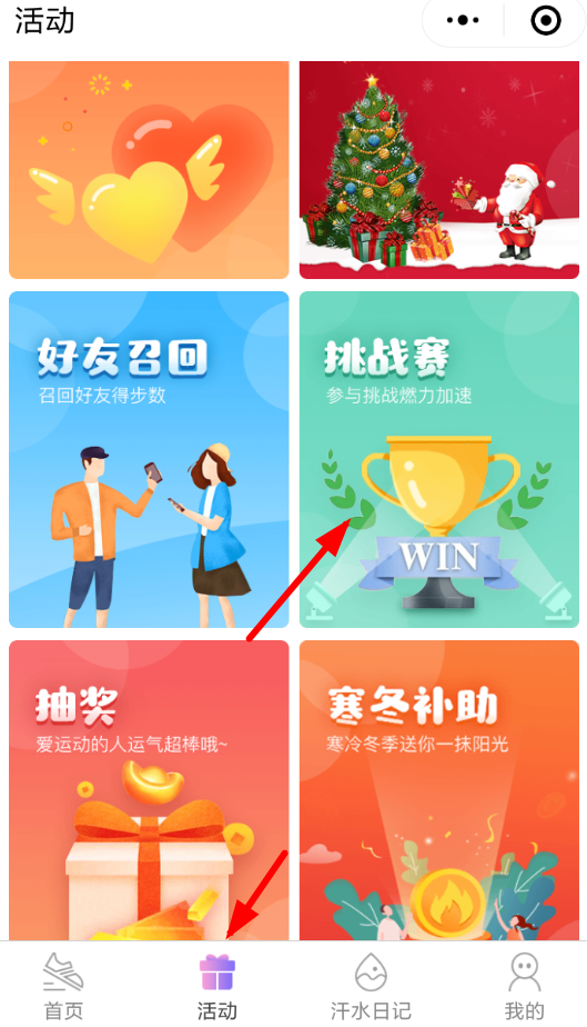 在微信里怎么參加步數寶挑戰賽?參加步數寶挑戰賽的方法說明