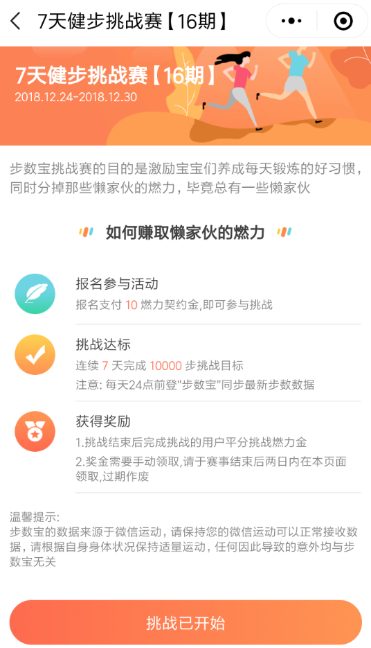在微信里怎么參加步數寶挑戰賽?參加步數寶挑戰賽的方法說明