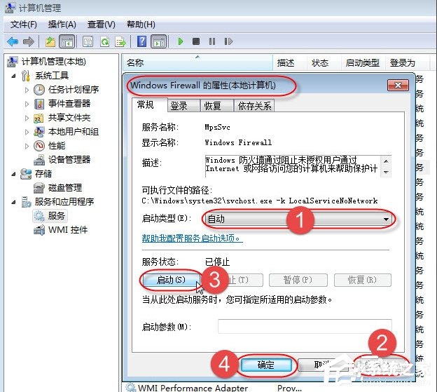 Win7無法保存打印機設置報錯0x000006d9怎么辦？
