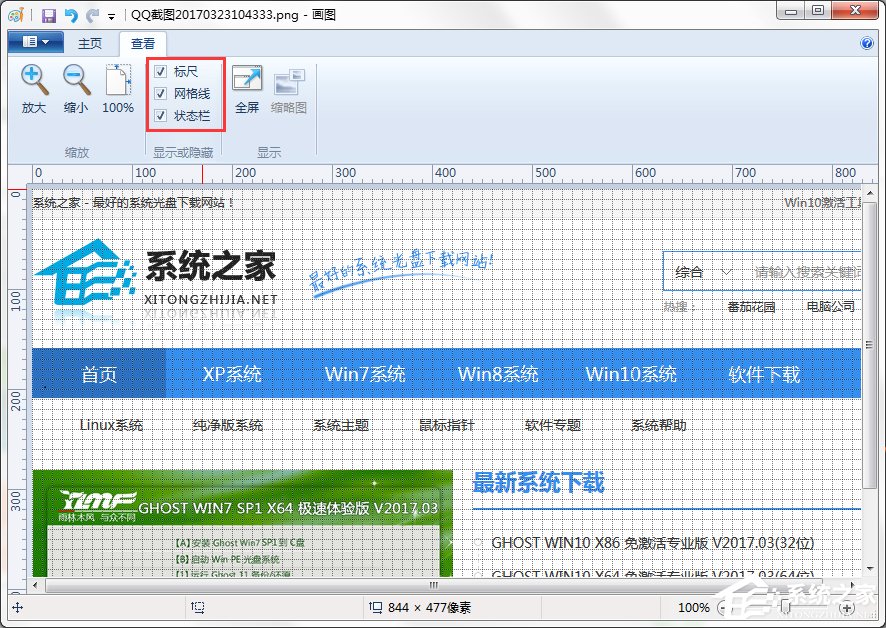 Win7系統中的畫圖工具怎么用？