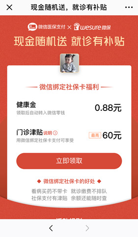 ?綁定社保卡領取紅包的步驟一覽微信APP怎么綁定社保卡領取紅包
