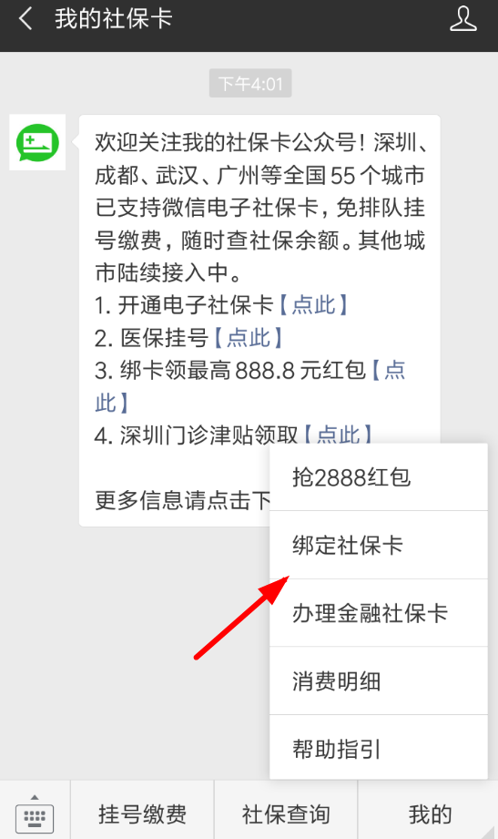 ?綁定社保卡領取紅包的步驟一覽微信APP怎么綁定社保卡領取紅包