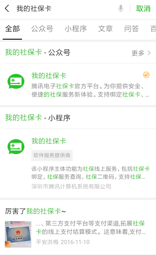 ?綁定社保卡領取紅包的步驟一覽微信APP怎么綁定社保卡領取紅包