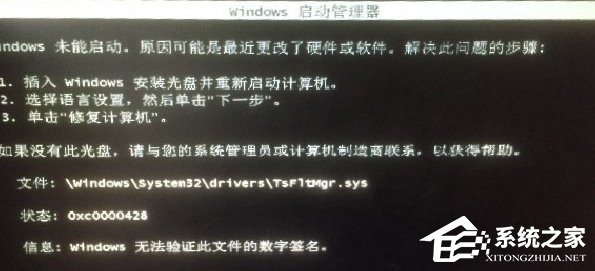 Win7系統電腦開機出現TsFltmgr.sys文件錯誤怎么辦？