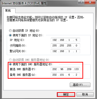 Win7系統DNS錯誤怎么辦？