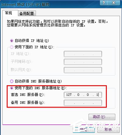 Win7系統DNS錯誤怎么辦？
