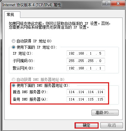 Win7系統DNS錯誤怎么辦？