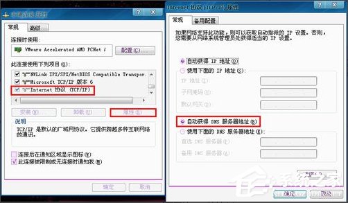 Win7系統DNS錯誤怎么辦？