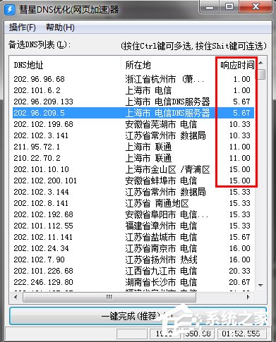 Win7系統DNS錯誤怎么辦？