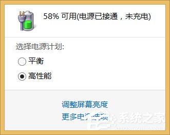筆記本電源已接通未充電怎么辦？Win8.1電源接通未充電的解決辦法