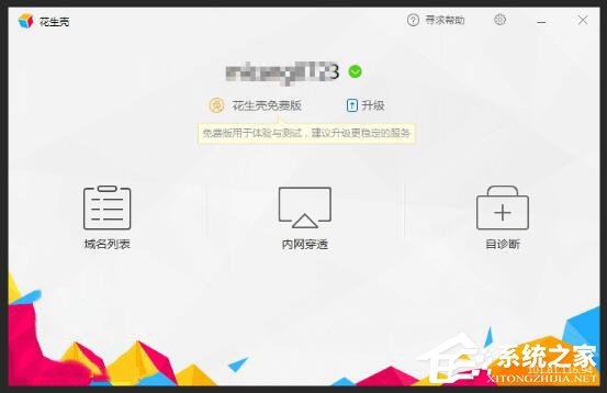 Windows10如何用花生殼進行內網穿透？