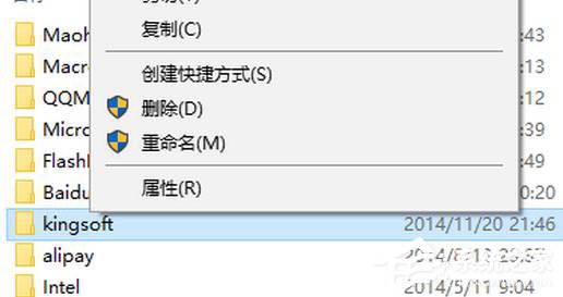 Win10系統kingsoft是什么文件夾？可以刪除嗎？
